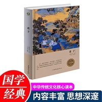 老子（精装版）