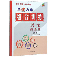 曲一线 初中数学 七年级下册 人教版 2020版初中同步 5年中考3年模拟 五三
