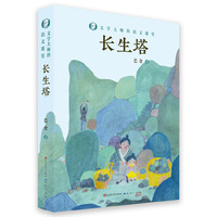 长生塔
