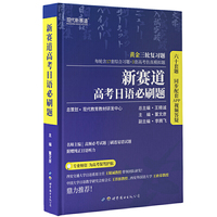 新赛道高考日语必刷题
