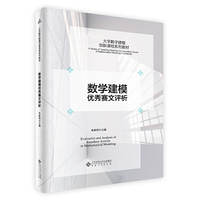 数学建模赛文评析
