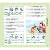 成语典故