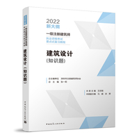 建筑设计（知识题）