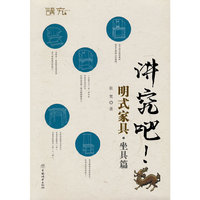讲究吧明式家具(坐具篇)