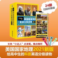 美国国家地理英语分级读物 第4级（24册套装）
