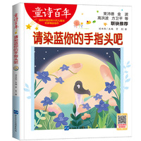 童诗百年-请染蓝你的手指头吧