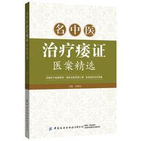 名中医治疗痿证医案精选