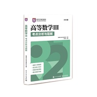高等数学III考点分析与题解