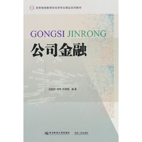 公司金融