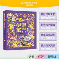 小树知童书馆·伊索寓言