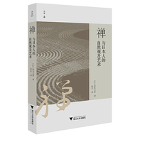 禅与日本人的自然观及艺术