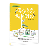 稀有鸟类观察日记