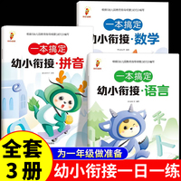 幼小衔接启蒙训练 全10册