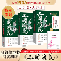 初中生整本书名著阅读测评 三国演义
