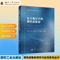 复合地层中的弹性波散射