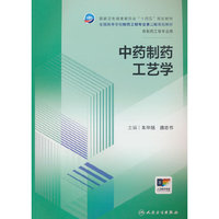中药制药工艺学