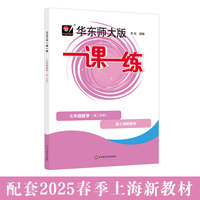 2025春一课一练 七年级数学（新教材）（第二学期）