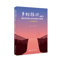 乡村振兴战略下新生代农民工返乡创业行为研究——以江西省为例