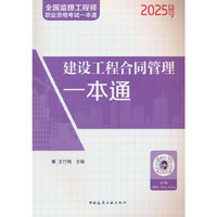 建设工程合同管理一本通