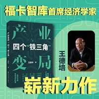 产业变局与四个“铁三角”（精准锚定产业演进方向，高效挖掘变局创新机遇）