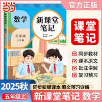 2025秋天才豆新课堂笔记五年级上册数学人教版教材同步小学生预习复习黄冈学霸笔记课本原文解读