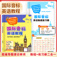 国际音标英语教程 内夹英语教程练习册 视频教学+音频练习