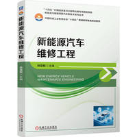 新能源汽车维修工程    孙宜权