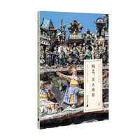 粤雅小丛书（第四辑）：陶艺--泥火焕彩