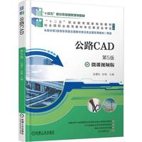 公路CAD 第5版    张郃生 孙琳