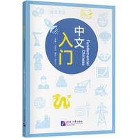 中文入门