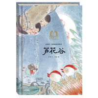 芦花谷