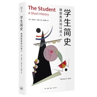 学生简史：理想教育何以成人