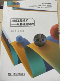 控制工程技术：从基础到实战