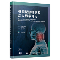 脊髓型颈椎病和后纵韧带骨化