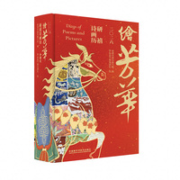 2026日历绘芳华研禧诗画历马年新年礼盒装精美烫金书口刷边365件文物手绘瑰宝画中英文双语中国穿通文化地道表达
