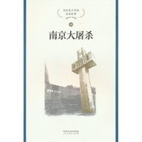 南京大屠杀