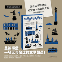 圣彼得堡文学地图 彩色书口 布鲁姆文学地图系列 一部融合文学历史旅游文化妙趣横生的城市指南 当当自营正版书