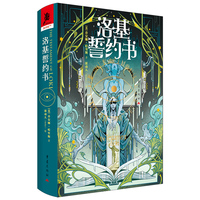 洛基誓约书 洛基启示录续篇北欧神话
