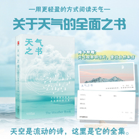 天气之书（关于天气的一切都在这里！130余幅高清摄影和气象插画，18条天气观察贴士，用更轻盈的方式阅读天气，发现生活的美妙。）