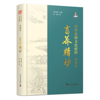 中华农耕文化精粹 养殖卷 畜养精妙