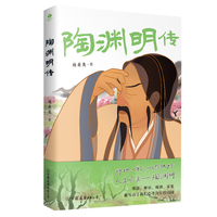 陶渊明传