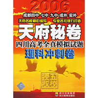 天府秘卷：四川高考全真模拟试题（理科冲刺卷）