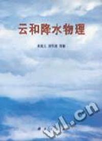 云和降水物理
