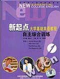 新起点大学基础英语教程 自主综合训练 1(配套磁带2盘)