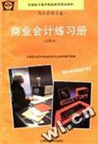 商业会计练习册(试用本)