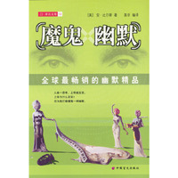 魔鬼幽默