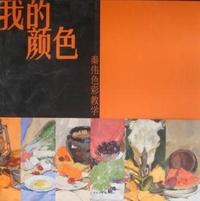 我的颜色