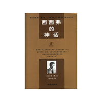 西西弗的神话