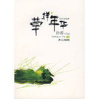 草样年华