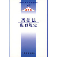 票据法配套规定（最新版）